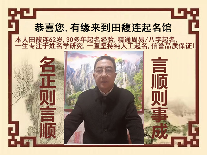 榆社尚名轩田馥连起名