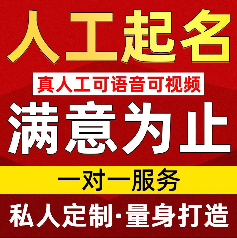  榆社取名/改名 找田老师