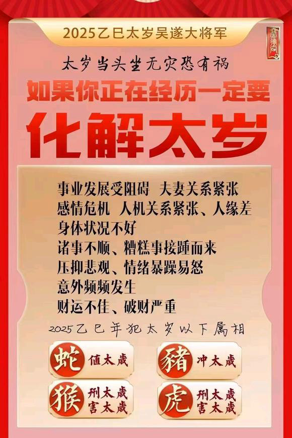  榆社怎么化太岁-化太岁找田大师- 一对一人工解答